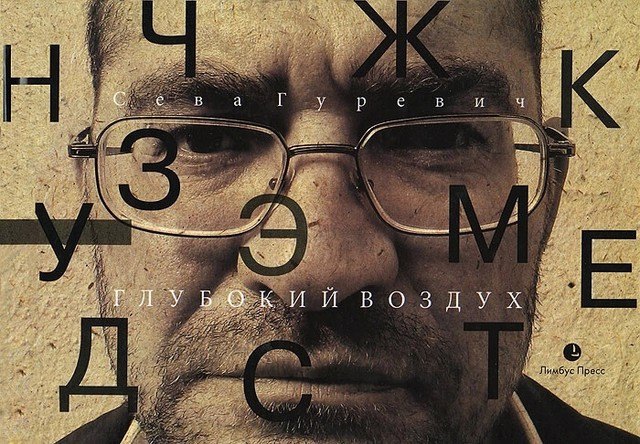 

Глубокий воздух