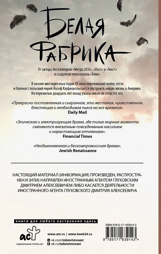 Книга Белая фабрика (Дмитрий Глуховский) — 2