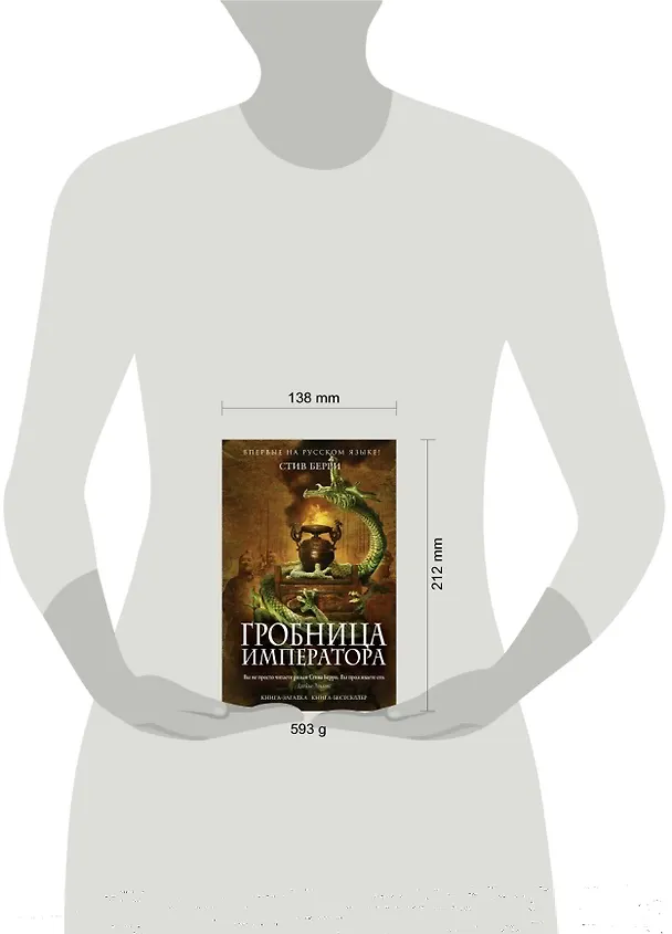 Книга Гробница императора (Стив Берри) — 4