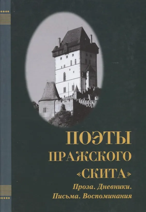 Книга "Живя в чужих словах...": воспоминания (о  Л. Н. Гумилеве) () — 1