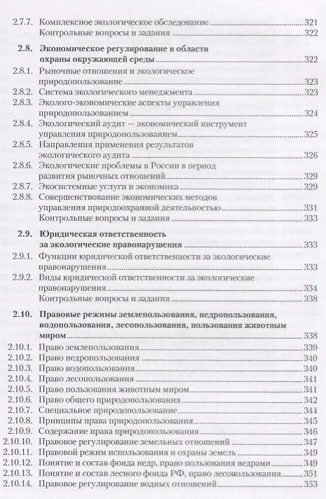 Книга Экологические основы природопользования. Учебник () — 8