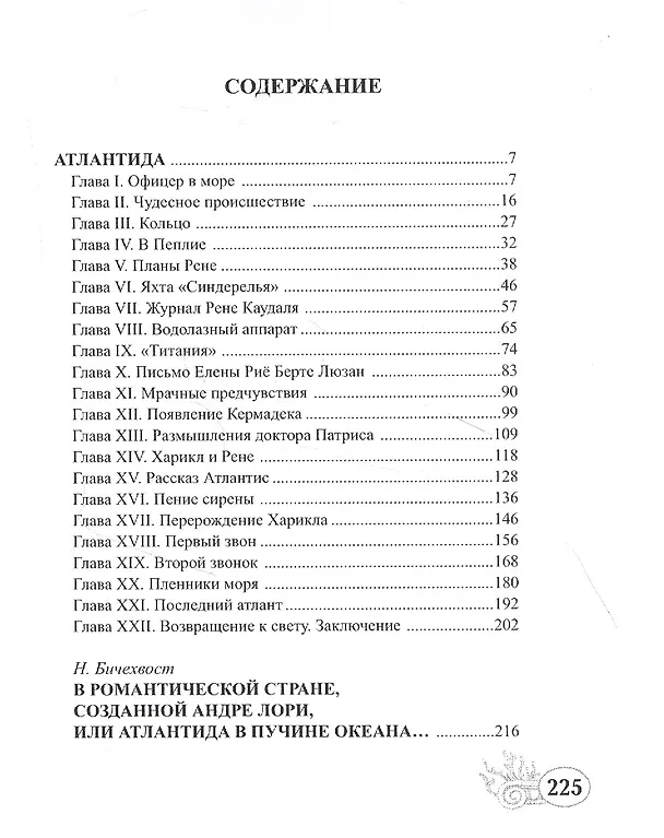 Книга Атлантида (Андре Лори) — 2