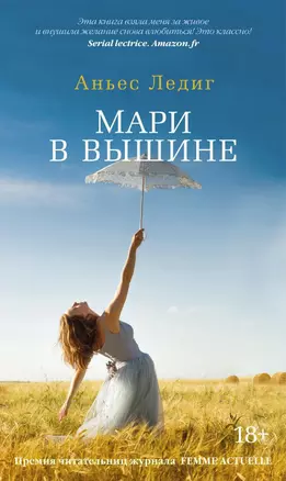 Мари в вышине — 2495371 — 1