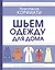 Шьем одежду для дома — 2889936 — 1