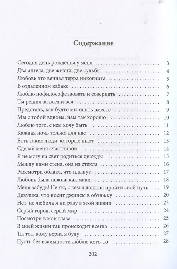Книга Я вернусь домой через годы,что отпущены мне на земле... () — 3