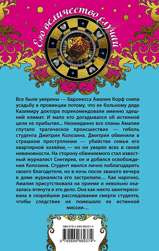 Книга Эхо возмездия (Валерия Вербинина) — 2