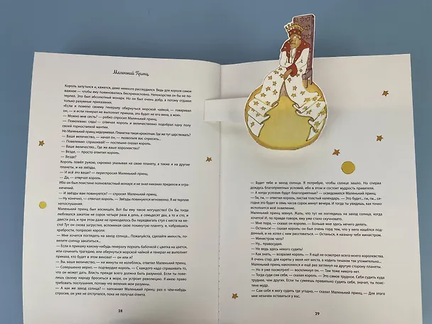Книга Маленький принц (подарочный) (Антуан де Сент-Экзюпери) — 8