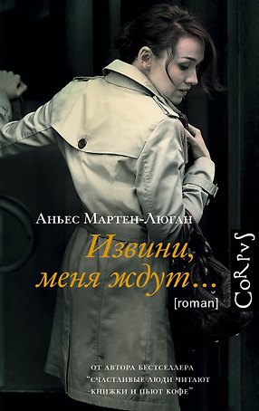Извини, меня ждут...
