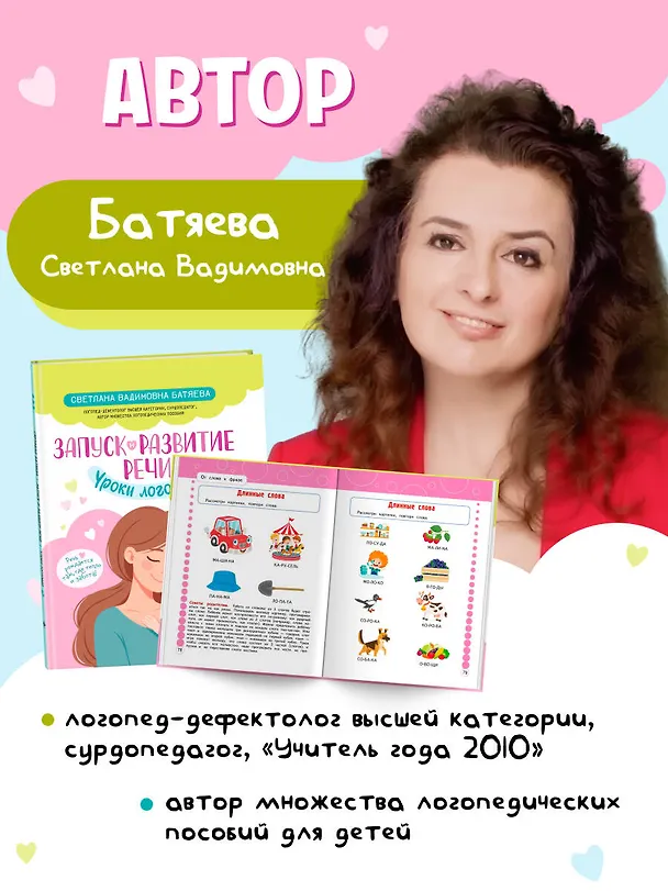 Книга Запуск и развитие речи. Уроки логопеда (Светлана Батяева) — 7