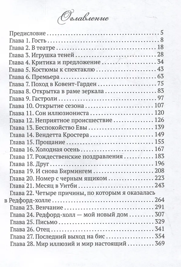 Книга Мир иллюзий мистера Редфорда (Анна Быстрова) — 5