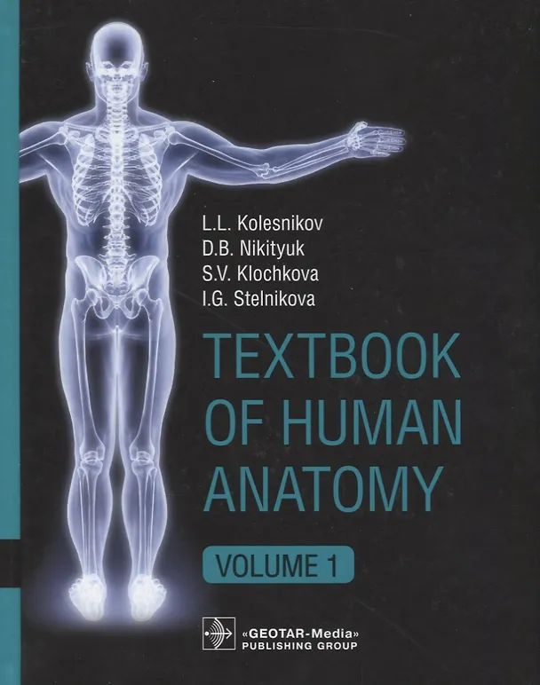 Книга Textbook of Human Anatomy. In 3 volume. Volume 1. Locomotor apparatus/Анатомия человека. Учебник на английском языке в трех томах. Том 1 () — 1