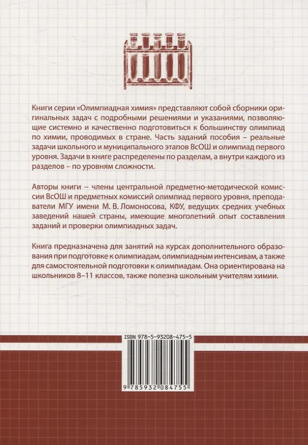 Книга Олимпиадная химия Сборник типовых задач с решениями и указаниями Углубленный уровень (С.С. Карлов) — 2