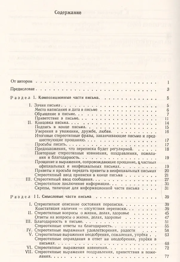Книга Этикет русского письма // Cómo escribir cartas en ruso / Изд.8 (Алла Акишина) — 2