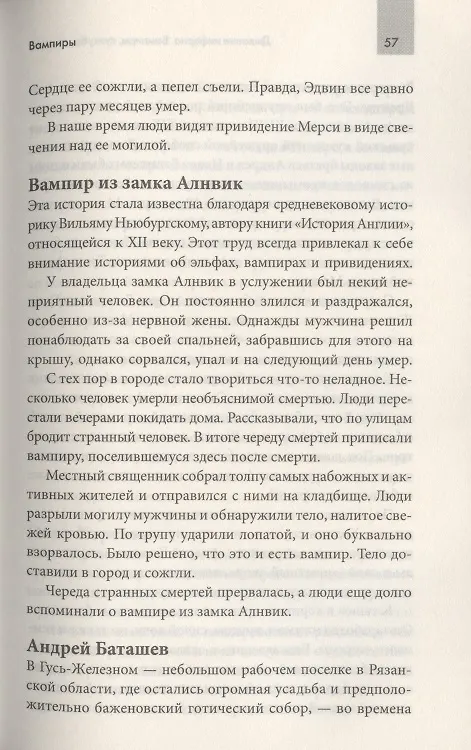 Книга Дыхание инферно. Вампиры, суккубы, демоны () — 6
