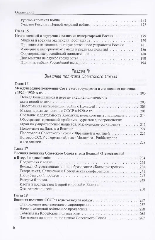 Книга Историософия внешней политики России: от Древней Руси до наших дней (Валерий Буянов) — 5