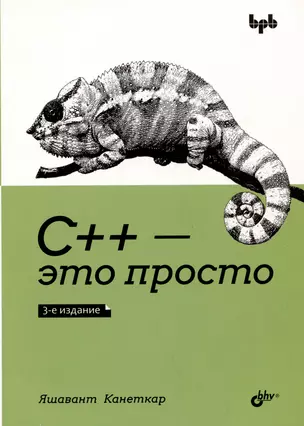 С++ - это просто — 2986848 — 1