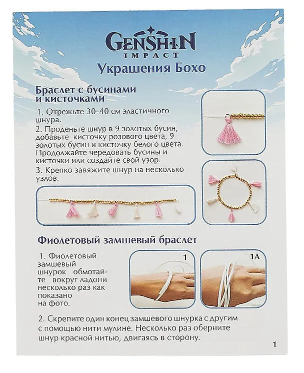 Набор для творчества Геншин. Украшения своими руками "Райдэн" 3012415 — 4