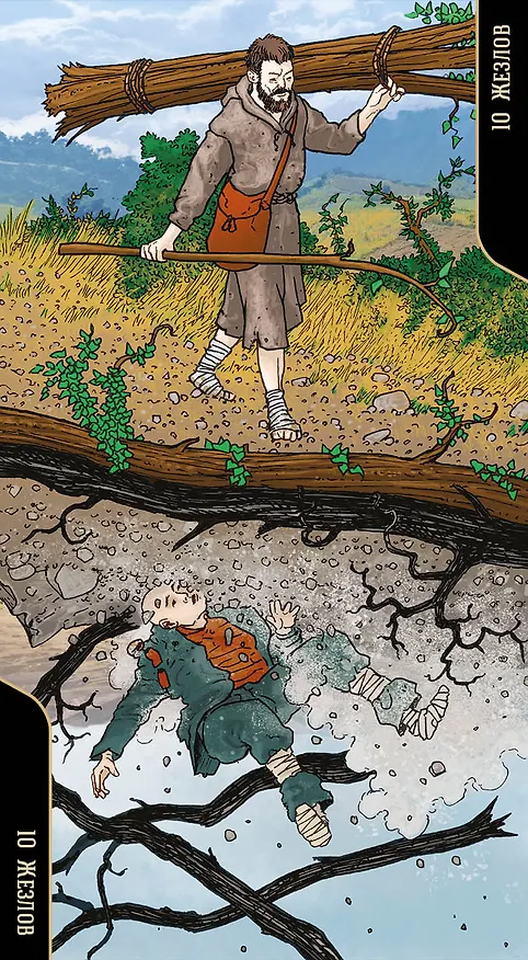 Книга Таро ОППОЗИЦИЙ (Мишель д’Алози, Пьерлука Дзидзи) — 9