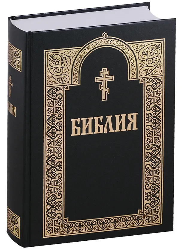 Книга Библия (+2 изд) (с грав. 18 и 19 вв.) (70х90/16 / 70х100/16) () — 4