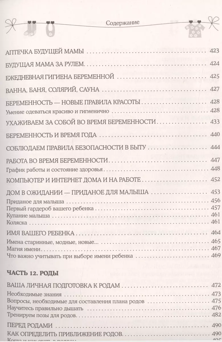 Мать и дитя. Энциклопедия счастливого материнства от зачатия до первых  шагов (Татьяна Аптулаева) - купить книгу с доставкой в интернет-магазине  «Читай-город». ISBN: 978-5-699-88961-7