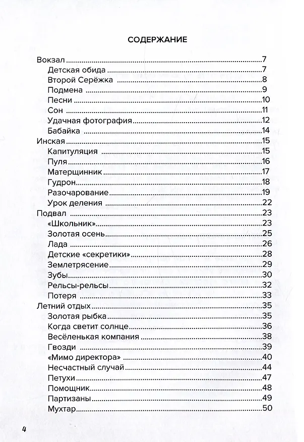 Книга Сережкины истории (Сергобад Караги) — 3