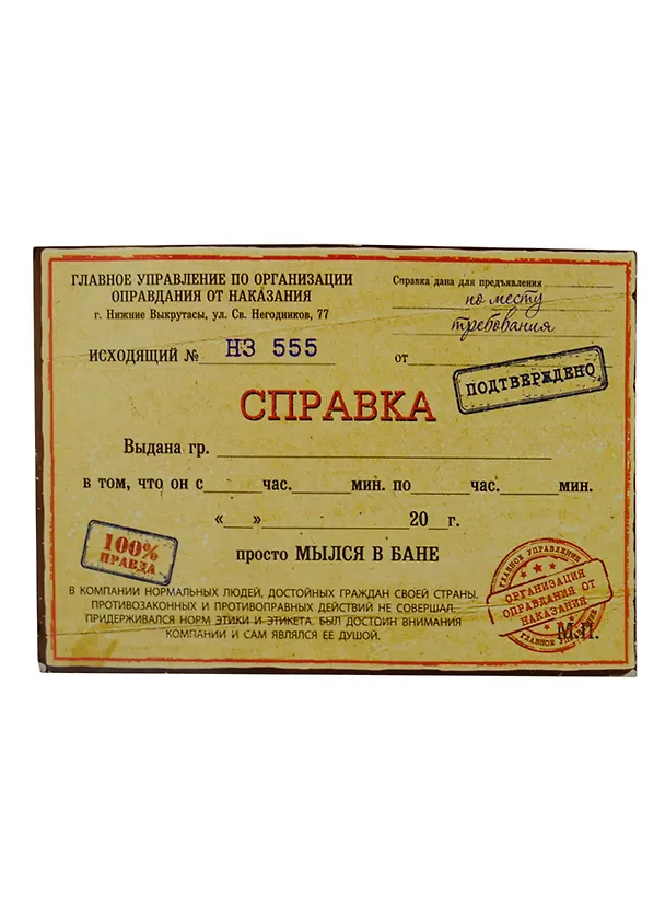 «Справка-отмазка», Sima Land, в ассортименте 2363606 — 1