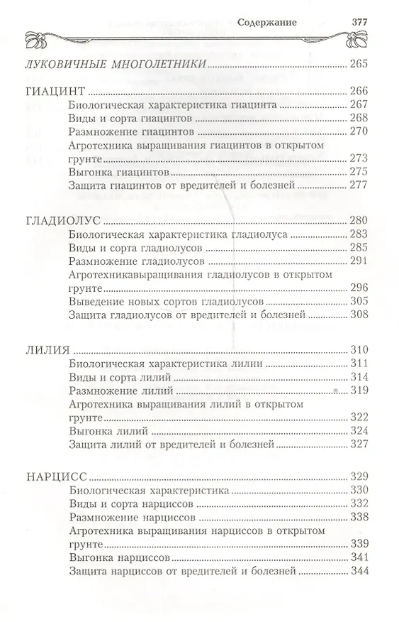 Книга Практическая энциклопедия цветовода (Игорь Стенин) — 5