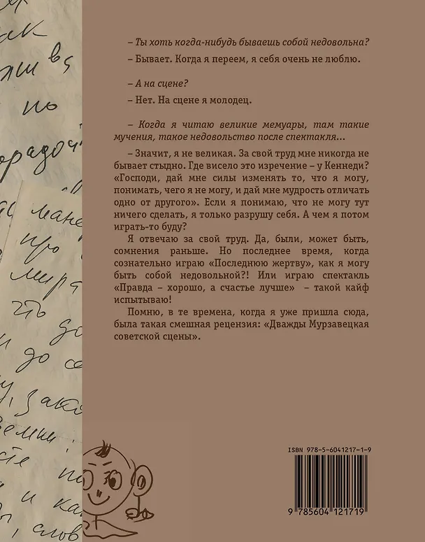 Книга Мой путь к «старухам» Малого театра. Дневники. Беседы (Людмила Полякова) — 2