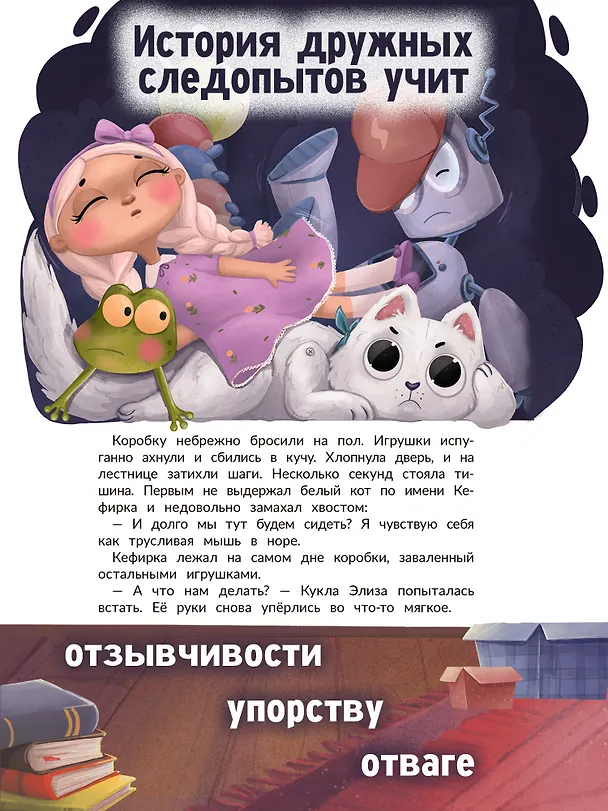 Книга Агент Кефирка и дело о пропавшем зеркале (Этери Заболотная) — 3