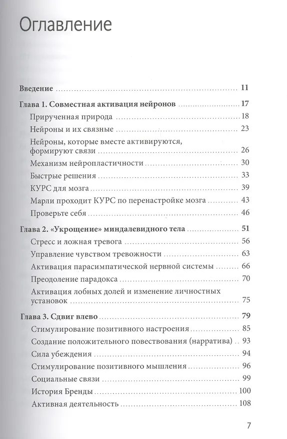 Книга Укрощение амигдалы. И другие инструменты тренировки мозга (Джон Арден) — 4
