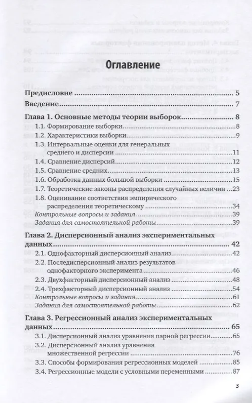 Книга Основы теории эксперимента. Учебное пособие для вузов (Олег Горленко) — 2