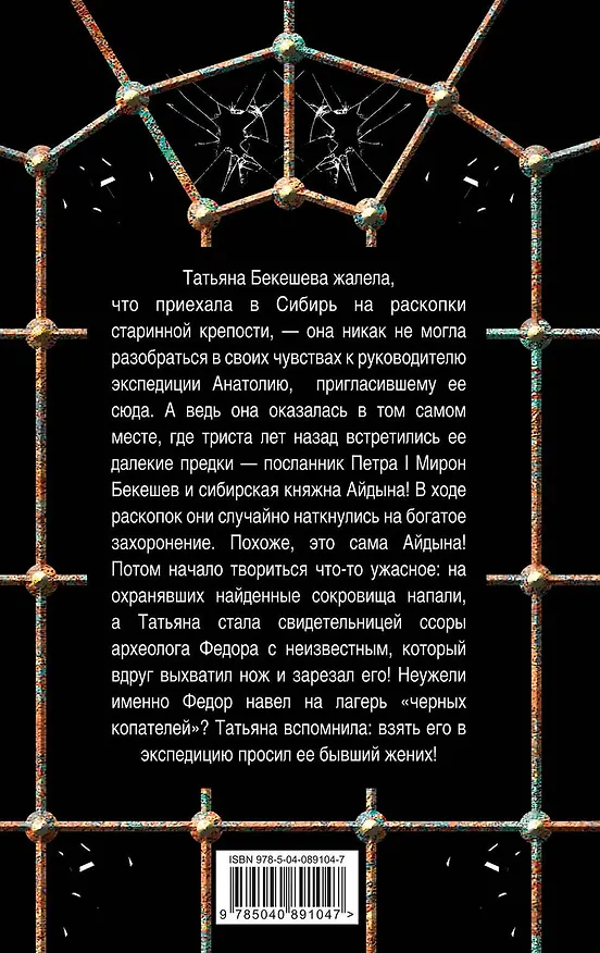 Книга Фамильный оберег. Камень любви (Ирина Мельникова) — 2