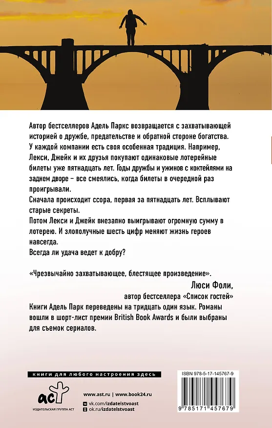 Книга Поцелуй на удачу (Адель Паркс) — 2