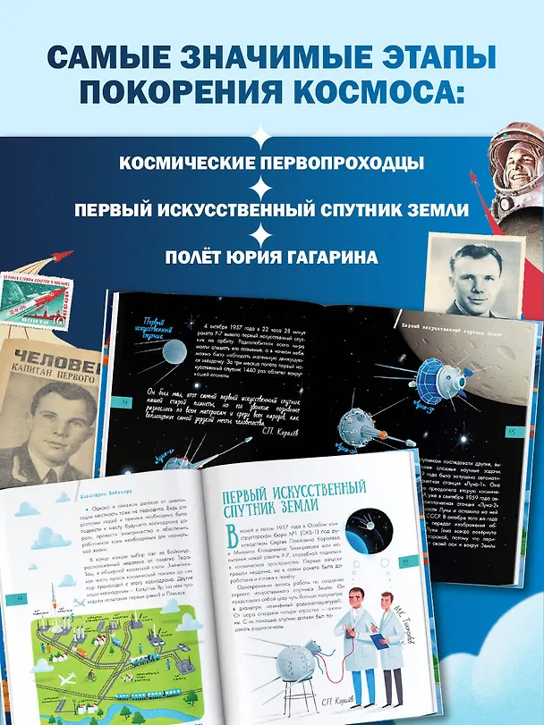Книга Первый полёт в космос (Александр Монвиж-Монтвид) — 6
