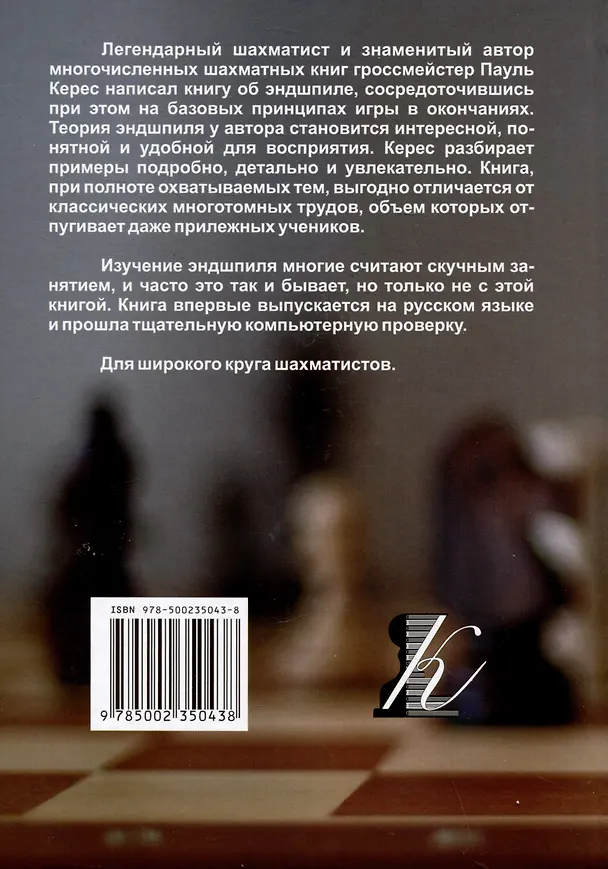 Книга Учебник практического эндшпиля (Пауль Керес) — 2