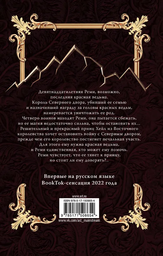 Книга Горное королевство (А.К. Малфорд) — 2