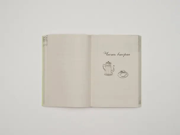 Книга Поезд до жизни мечты. Психологический роман про поиск счастья, предназначения и смысла (Жюль Пайпер) — 20