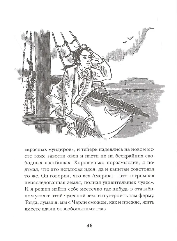 Книга Последний волк. Повесть (Майкл Морпурго) — 4