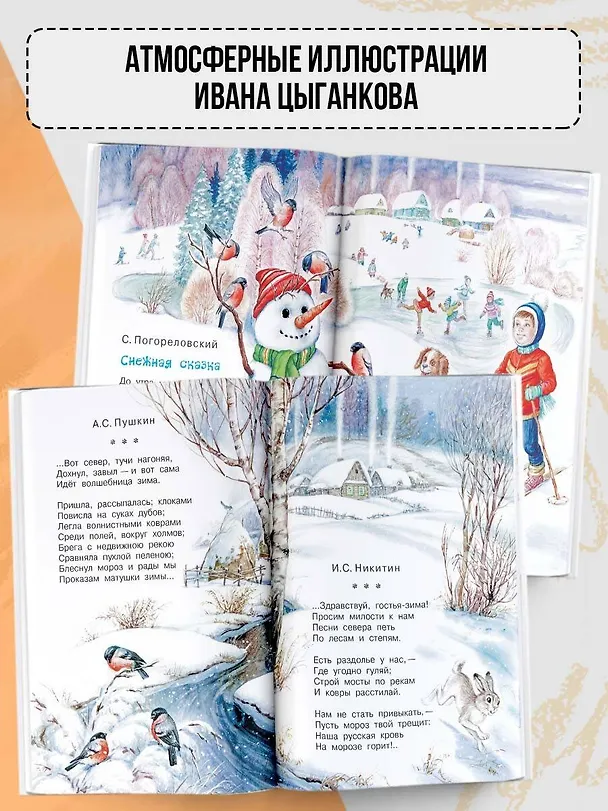 Книга Стихи и сказки про Новый год (Сергей Михалков, Агния Барто, Самуил Маршак) — 7