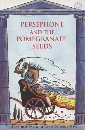 Persephone and the Pomegranate Seeds. Atalanta's Race — 2847647 — 1