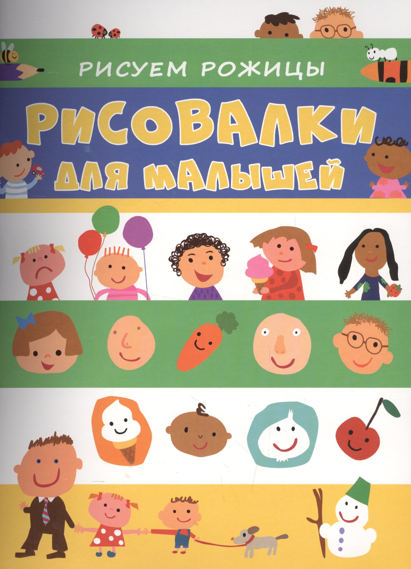 

Рисуем рожицы