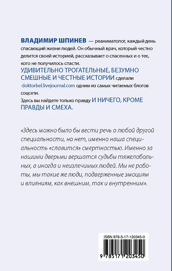 Книга Будни реаниматолога (Владимир Шпинев) — 2