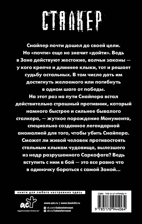 Книга Закон клыка (Дмитрий Силлов) — 2