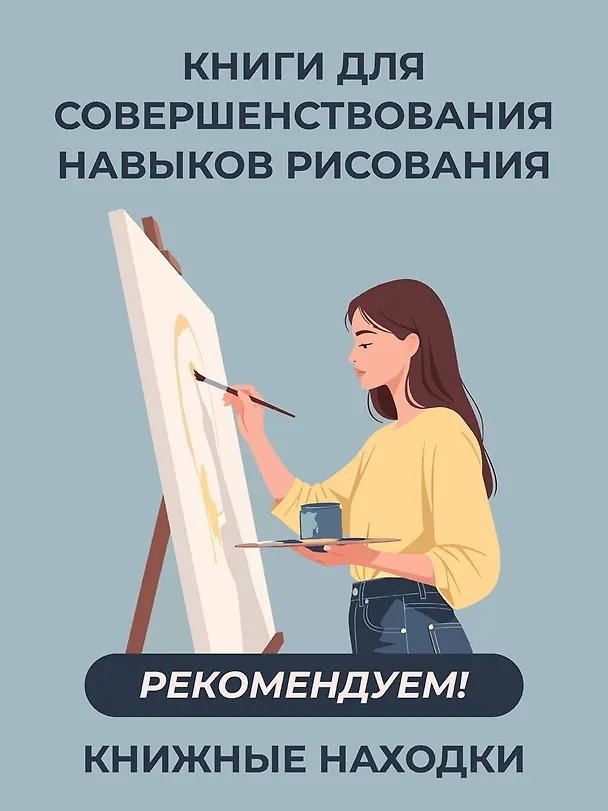 Книга Анатомия для художников. Более 50 проектов. Полная энциклопедия () — 5
