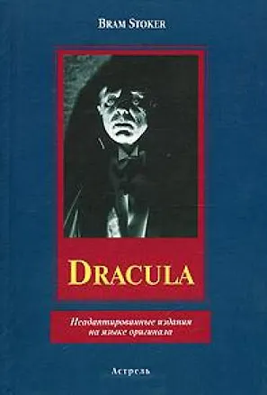 Книга Dracula (неадаптированные издания на языке оригинала). Stoker B. (Аст) (Брэм Стокер)
