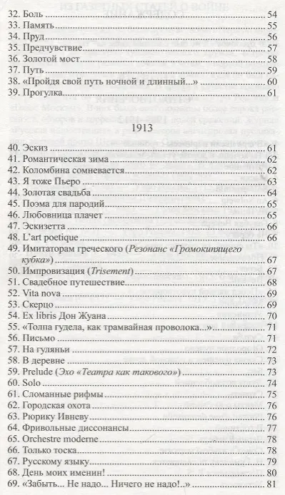 Книга Терра.ПоэтыСП.Шершеневич.Великолепный очевидец (Вадим Шершеневич) — 4