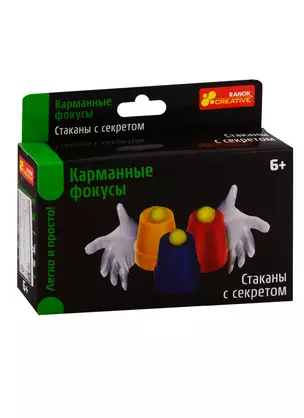 Карманные фокусы - Стаканы с секретом — 2792570 — 1