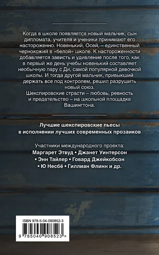 Книга Новенький (Трейси Шевалье) — 2