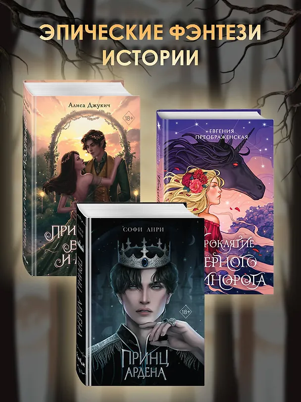 Книга Ночь пламени (Амелия Ламберте) — 8
