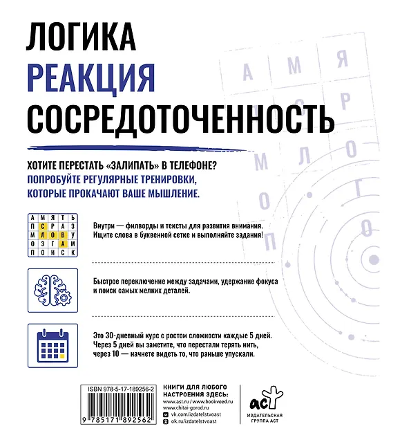 Книга Филворды. Старое нераскрытое преступление. 30 дней тренировок () — 2